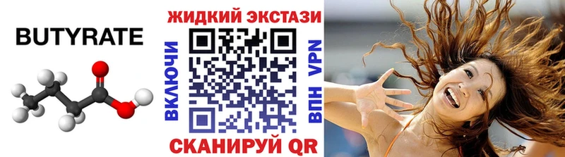 Бутират Butirat Тарко-Сале